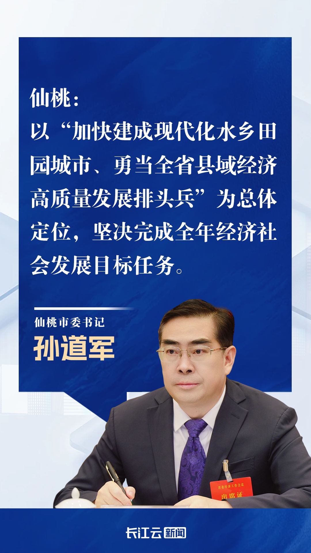 明年经济工作怎么干？17市州主官这样说