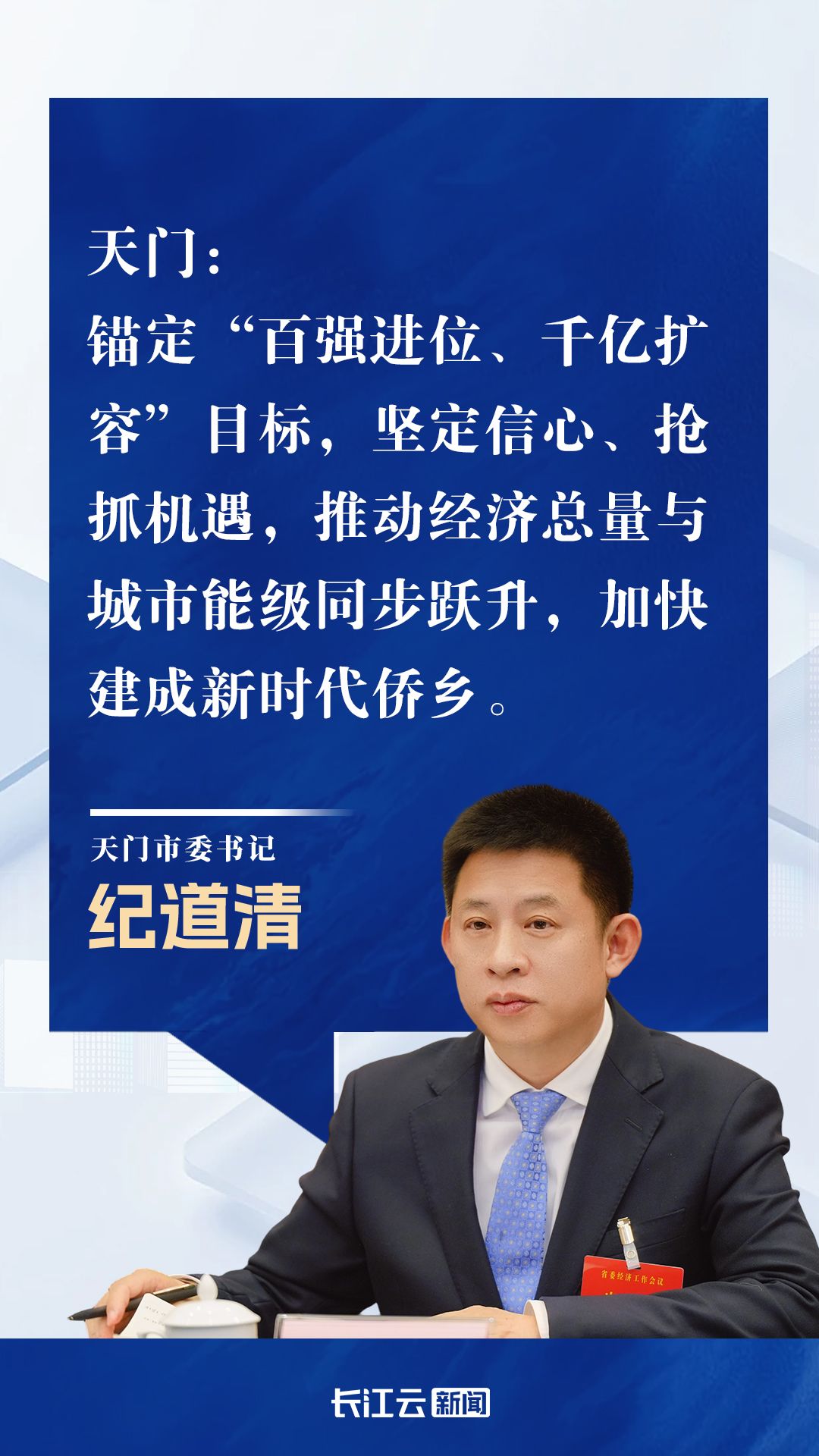 明年经济工作怎么干？17市州主官这样说