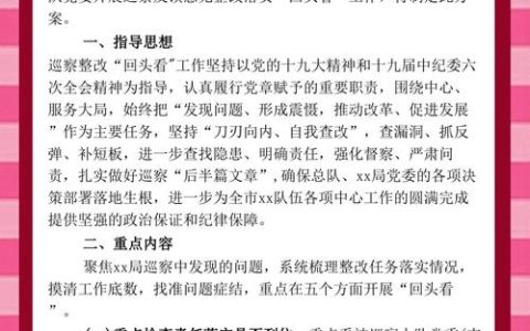 校党委巡察组反馈第二轮第五批巡察情况