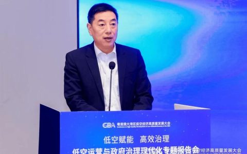 低空运营与政府治理现代化专题报告会在穗召开 共话低空技术与政府治理双向赋能
