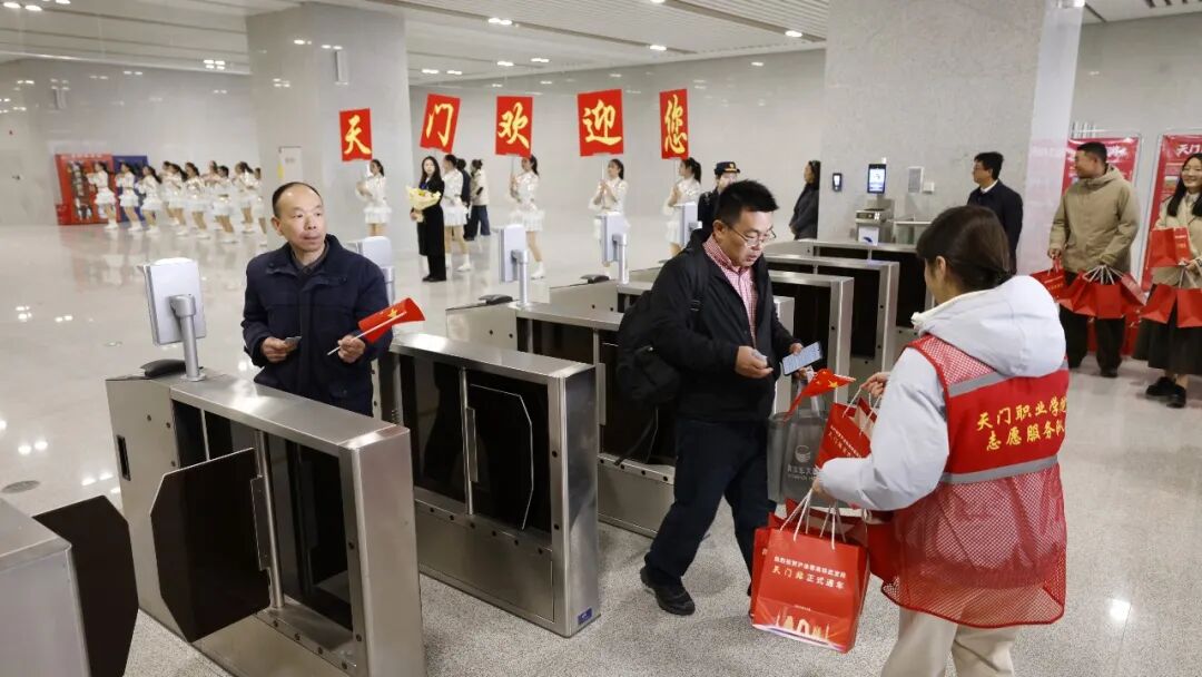 2万多人共同见证天门站开通运营，有你吗？