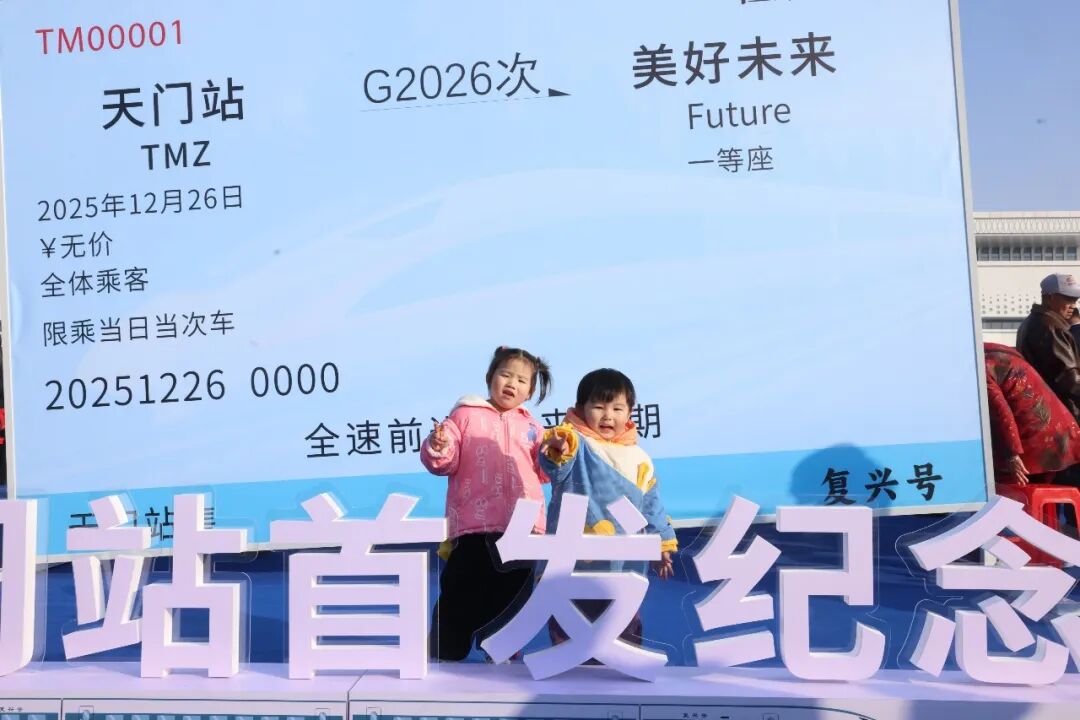 2万多人共同见证天门站开通运营，有你吗？