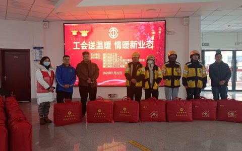 情暖新业态 服务零距离 市总工会开展“工会送温暖行动”