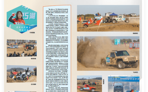 骐骥驰骋 一马当“仙”——2025仙桃“沔阳小镇”杯汽车场地越野赛侧记
