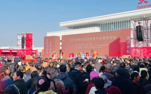 天门庆元旦迎新春文化惠民活动在天门站举行