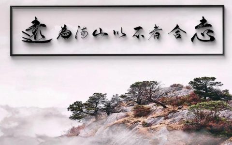 山海不为远 携手向未来