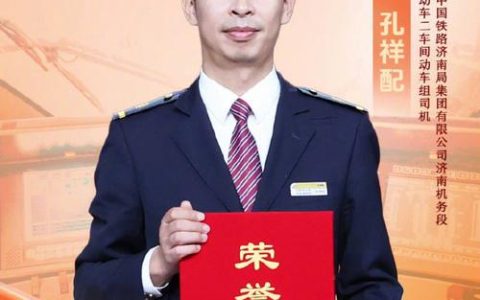最美铁路人，我们身边的时代榜样