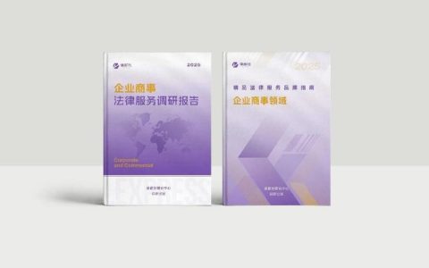 律新社2025企业商事法律服务发展论坛在沪举办