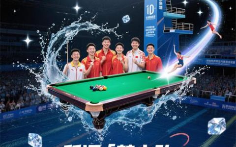 江南贡泉活的高山泉水与您共赴一场顶尖斯诺克赛事盛宴