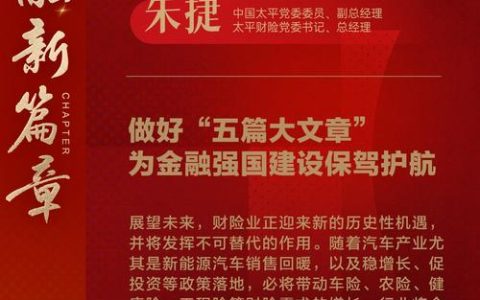 奋楫扬帆“十四五” 金融报国谱新篇