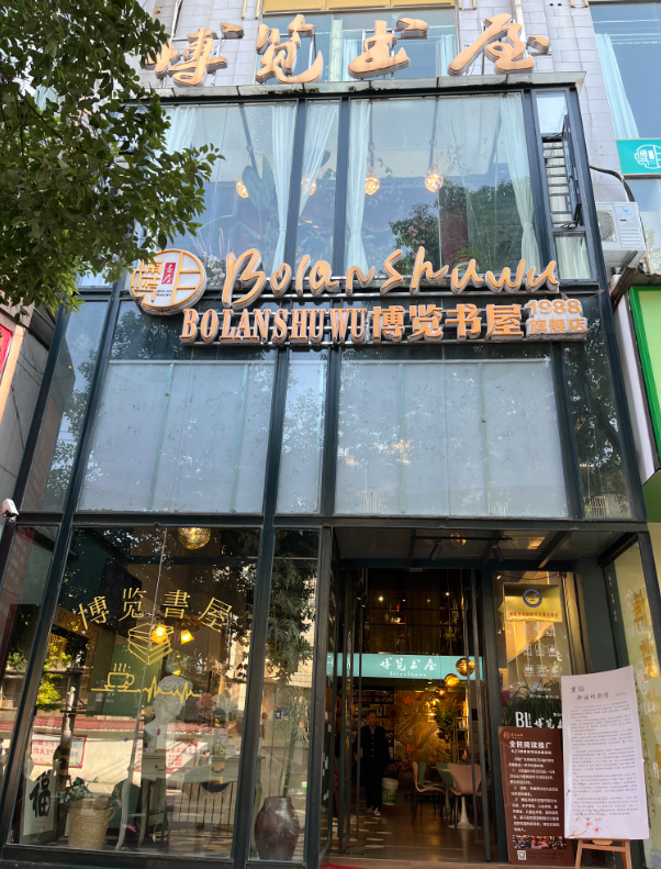 三十七载墨香不散！大冶这家书屋让情怀与时代同频