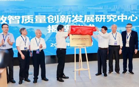 数智体验与服务设计联合研究中心在设计学院揭牌