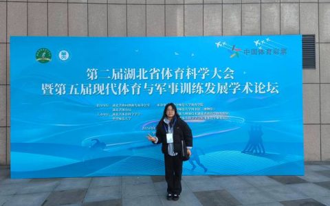 第二届湖北省高校体育教师教学创新大赛在武汉大学举行