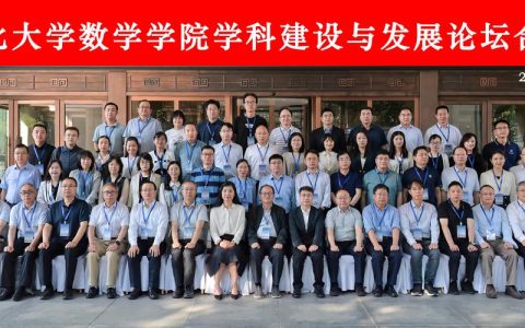 教育学院举办成立十周年暨学科建设发展论坛