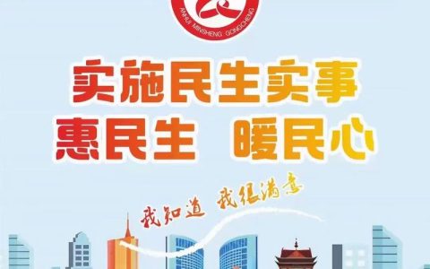 财政“加码”民生“加分”——八成支出托起群众稳稳幸福
