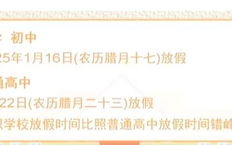 十堰中小学校放寒假时间确定！