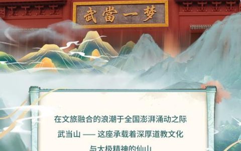 聚焦建议提案办理系列报道⑬ | 龙头劲舞 全域生花——十堰以武当山为龙头推进全域旅游高质量发展