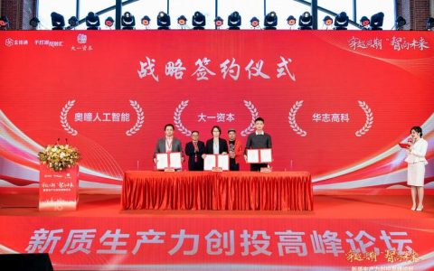 高德红外与程力集团战略合作签约仪式举行