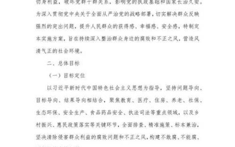 清风化雨润民心——2025年全市群众身边不正之风和腐败问题集中整治工作综述