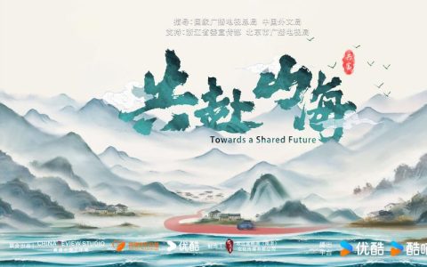 山海不为远 携手向未来——从甬黄合作的“双向奔赴”看区域协同发展的未来