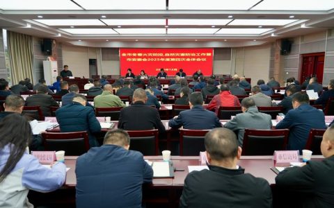 刘洁在市安防委2025年第四次全体会议暨全市迎峰度冬能源保供调度会议上强调