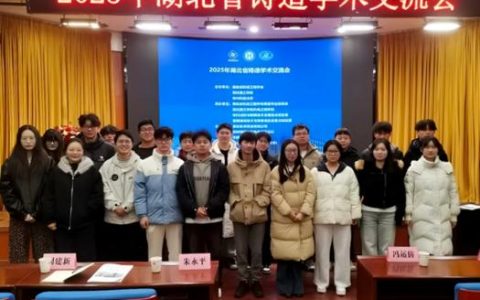 2025年湖北省铸造学术交流会在湖北理工学院召开