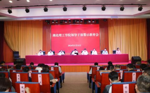 湖北理工学院基础教育论坛成功召开