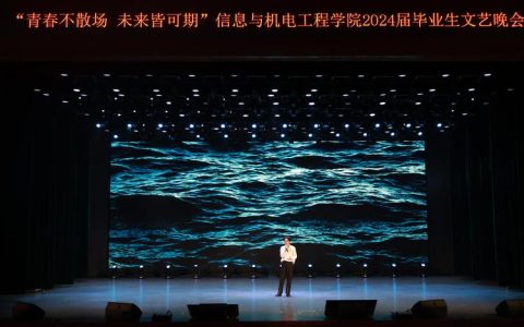 “匠心跃动 青春来电”——机电工程学院2026年元旦晚会圆满收官