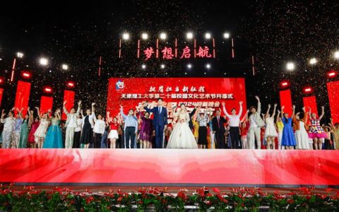 艺术学院迎新春暨学生干部表彰晚会圆满落幕