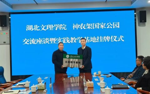 艺术学院赴神农架林区开展文旅产业调研