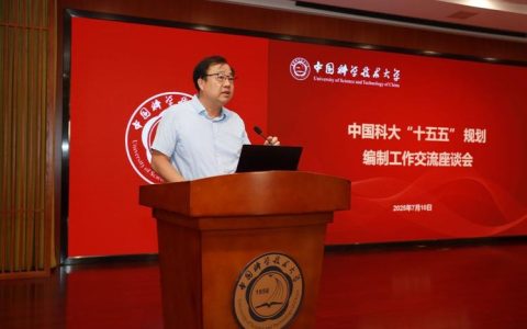 武汉科技大学召开二级单位“十五五”规划编制工作专题交流会