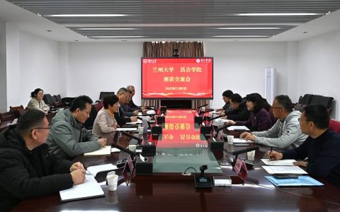 昌吉学院来校调研