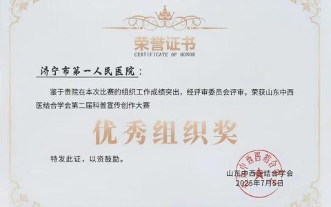 市一医获省级科普大赛奖