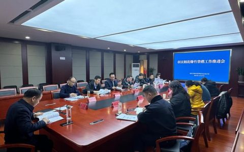 市中心城区禁止燃放烟花爆竹工作调度会召开