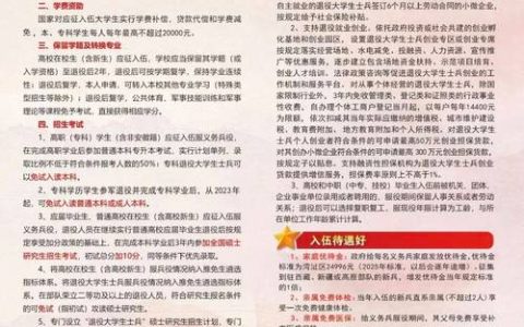 2026征兵入伍指南