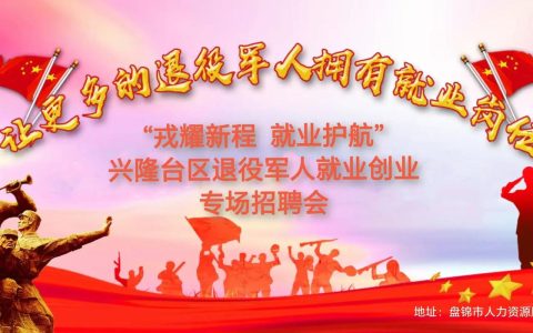 《退役军人保障法》实施五周年图片展暨退役军人专场招聘会举行