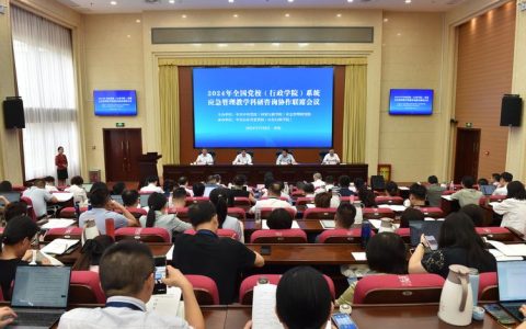 随州市党校（行政学院）工作会召开