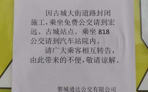 迎新长跑期间3条公交线路临时调整