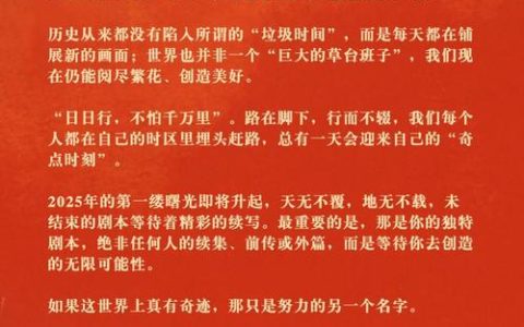 新年献词 | 奔赴新一程壮阔山河