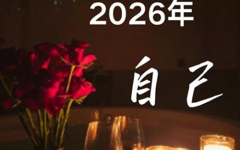 2026新年献词｜韧性无形，破局有声