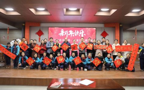 黄冈中学附属初级中学师生欢乐迎新年