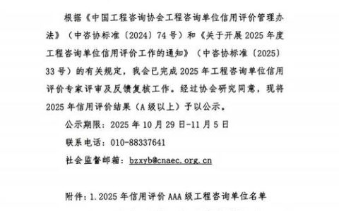 全过程工程咨询公司如何选？2025年终权威评测及5家实力推荐！