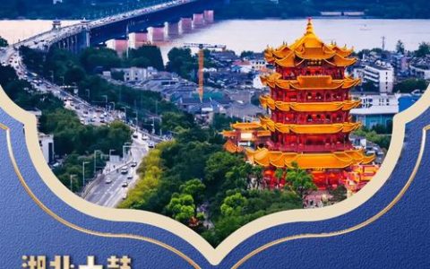 湖北文旅，未来可期