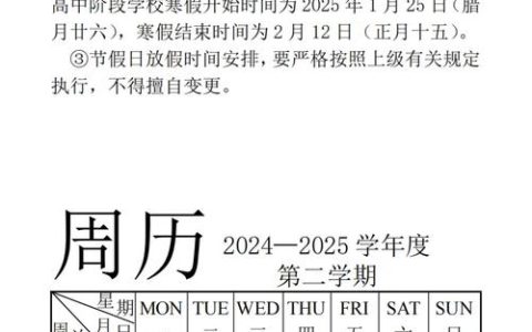 荆门中小学(幼儿园)寒假时间确定