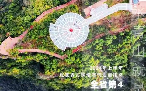 走生态路打绿色牌吃山水饭 通山让绿水青山持续增值