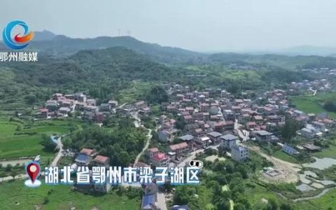 梁子湖区在全市率先开通农村天然气