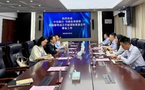 鄂州首家国有国际贸易公司注册成立