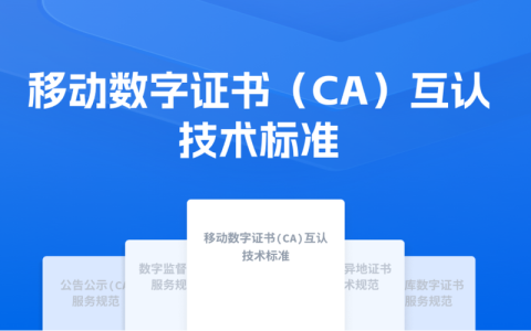 鄂州市实现招投标领域移动数字证书全国互认