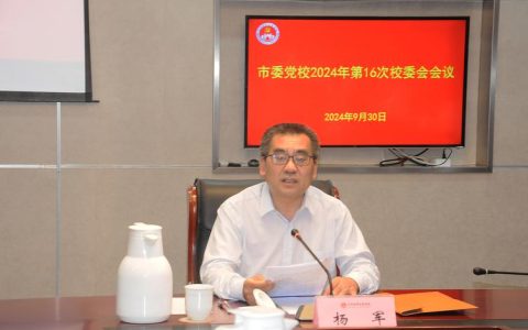 市委组织部传达学习市委八届十三次全会精神