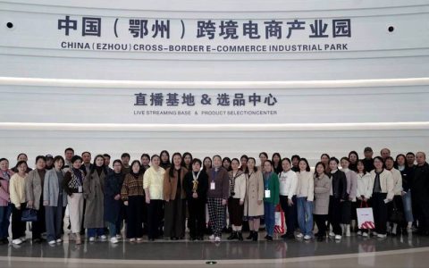鄂州市举办跨境电商平台实操培训